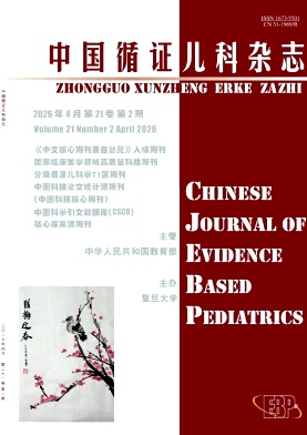 中国循证儿科封面